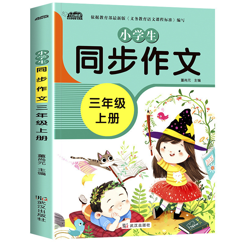 小学生2・3・4・5・6年生の同時作文上下巻中国語課外読本卸売正規品|undefined