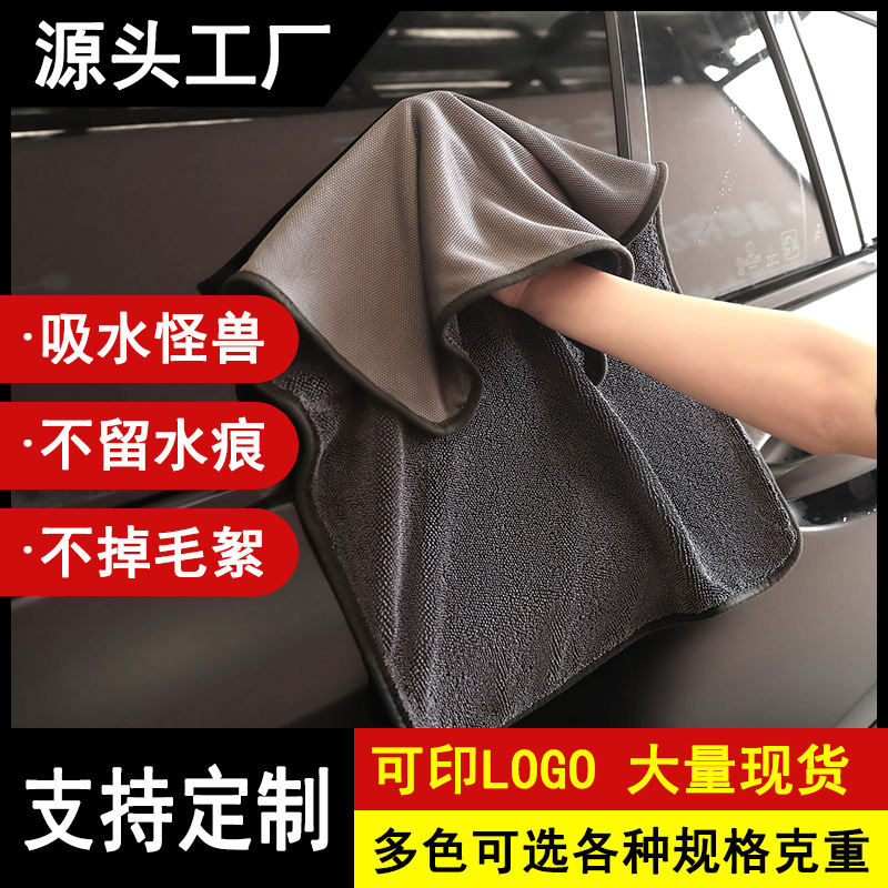 Twisted and Thickened Water-Absorbent Towel for Car Washing, Strong Absorbent Cloth for Wiping Cars, Quick-Drying and Leaves No Marks Twisted and Thickened Water-Absorbent Towel for Car Washing, Strong Absorbent Cloth for Wiping Cars, Quick-Drying and Leaves No Marks