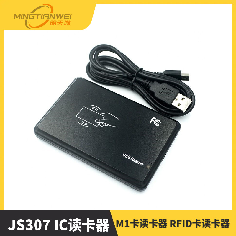 JS307 IC读卡器 M1卡读卡器 RFID卡读卡器 IC卡发卡器