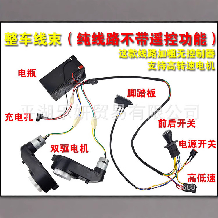 Coche eléctrico para niños conjunto completo de líneas Bluetooth 2,4g cochecito modificado accesorios de coche de juguete accesorios de cochecito casero arnés de cableado