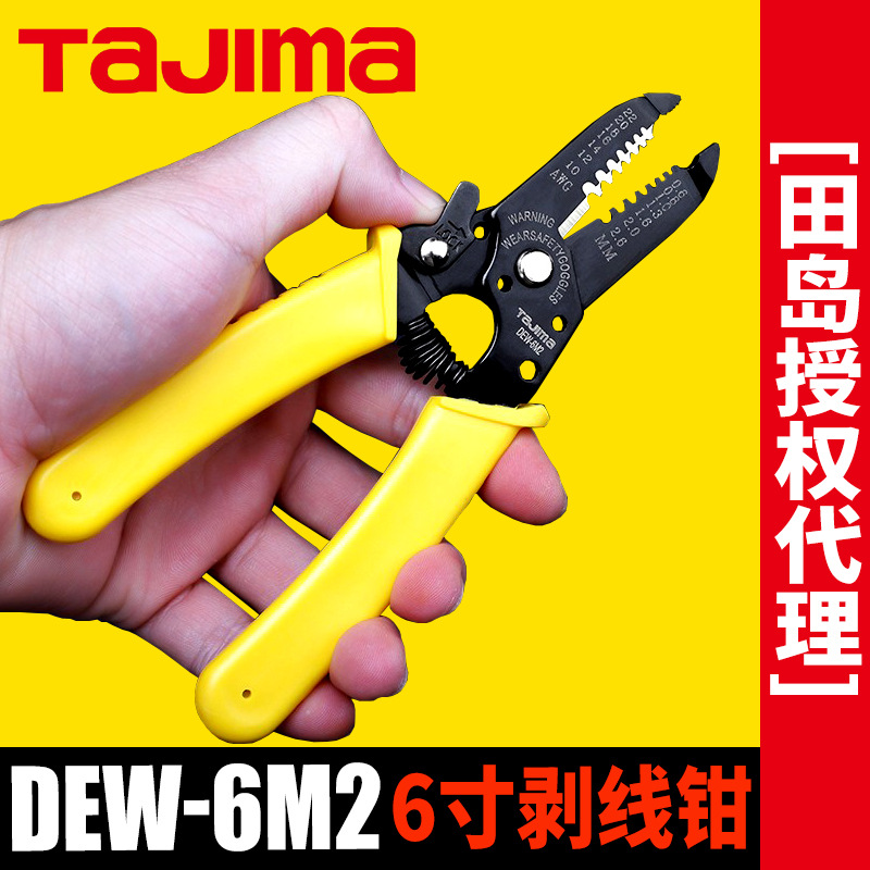 [代理]田岛剥线钳DEW-6M2工业级6寸电工剥线器网线钳多功能扒皮钳
