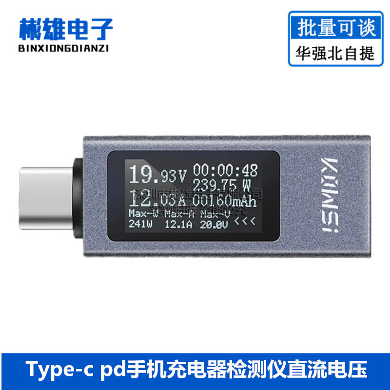 Type-c pd手机充电器检测仪直流电压电流表功率计测试 KWS-2301C