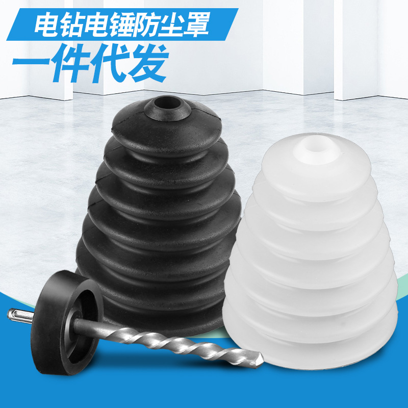 手电钻防尘罩电锤防灰器接灰碗冲击钻头天花板打孔挡灰罩工具配件