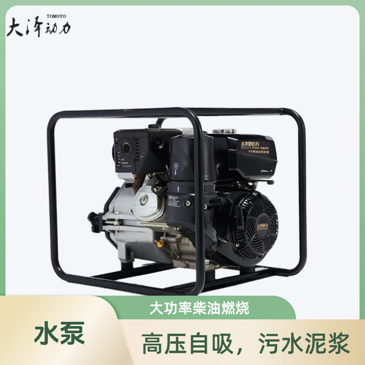 3寸柴油水泵80立方抽水机 大泽动力TO30EWS防汛应急排水 操作流程