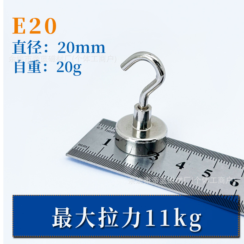 【E20】직경 20mm/최대 당기는 힘 11kg)