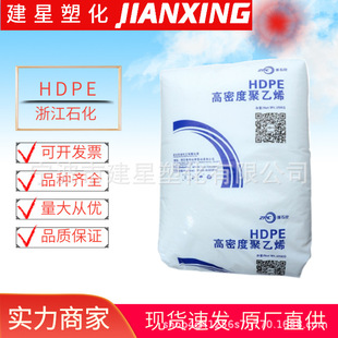 HDPE Zhejiang Petrochemical T60-800 injection molding high hardness chemical resistance plastic box raw material particles