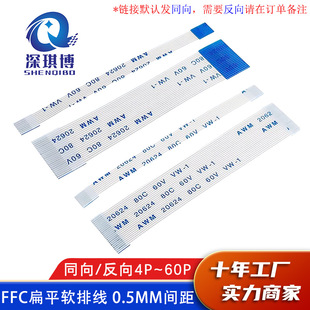 0.5 pitch FFC/FPC flexible cable 4/6/8/28/50/60P printer LED screen flexible flat wire harness