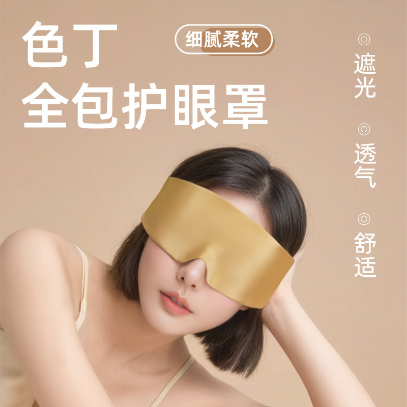 サテンオールインクルーシブアイマスク睡眠シェーディング特別な通気性サイレントベルクロ模擬シルクアイマスク旅行昼寝|undefined