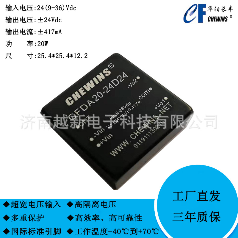 CFDA20-24D24高效率DCDC电源模块（9-36V)24V转正负±24V双路20W