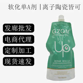 直发膏单软化离子烫A剂陶瓷烫通用清香快速软化无异味理发店批发