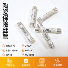 6.35*32�߉��մɱ��U�z��600mA1000V�����6HV�մɹܱ��U�z�o����