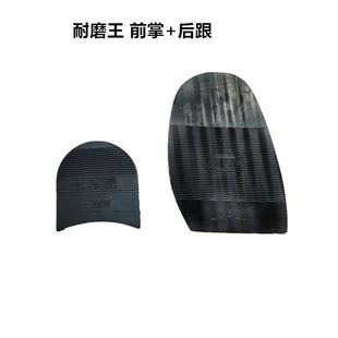 Rubber King mute wear-resistant non-slip front palm heel sole patch shoe repair shoe accessories material (1 pair)