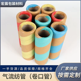 纸筒、纸管