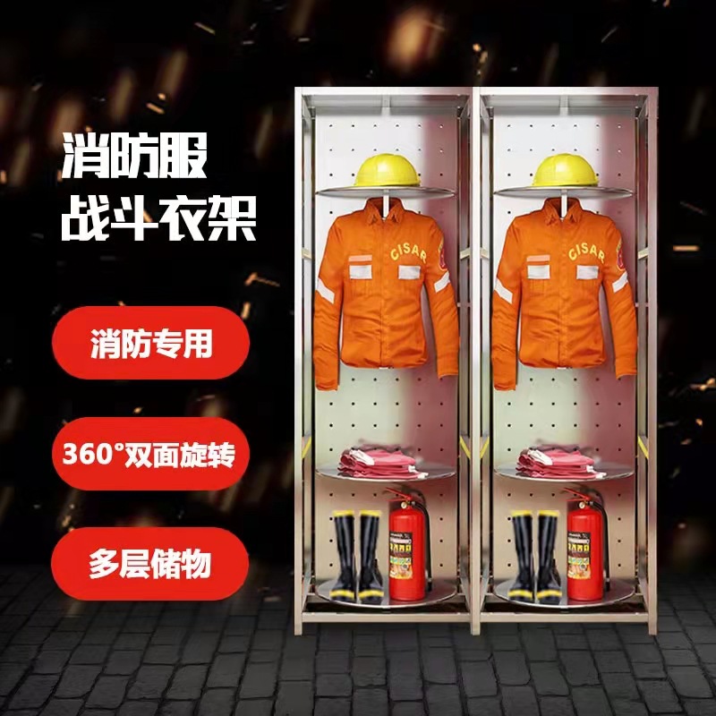 不锈钢消防衣架救援装备存放收纳架