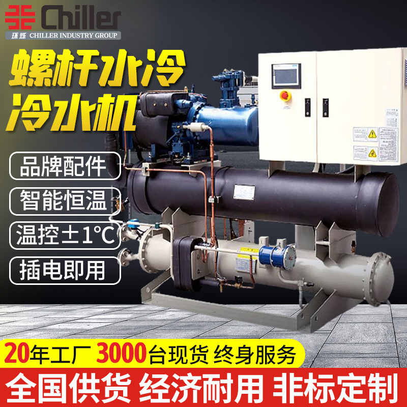 Industrial Water-Cooled Screw Chiller, Film Blowing and Refrigeration Equipment, Note Plastic Low-Temperature Freezing Mold, Cooling Water Circulation Machine