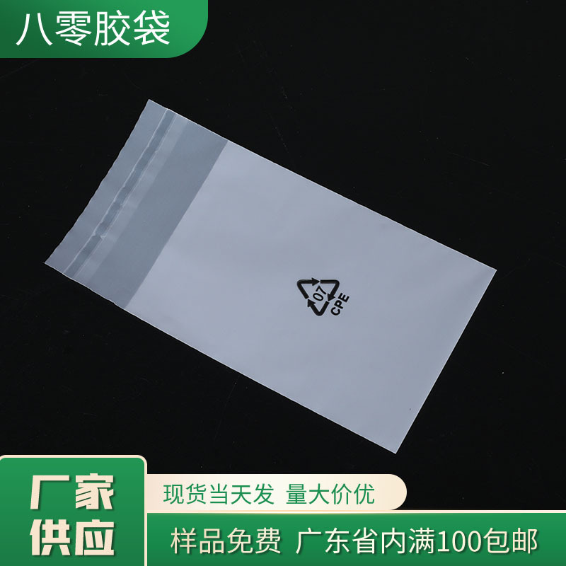 in stock cell phone shell accessories tempered film packaging bag digital electronic plastic self-adhesive bag flat bag cpe frosted bag