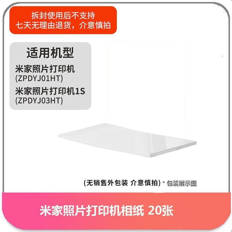 打印机色带照片打印机米家相纸寸小米寸照片打印纸照片|undefined
