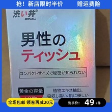 口服一盒12片 日本进口原液巾涩井湿巾男士不麻木报纸壮阳延时