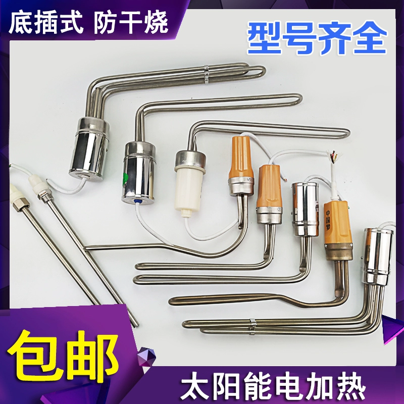 ✅Yyo нижняя часть солнечной электрической нагревательной трубы нагреватель водонагреватель антисухого ожога с контролем температуры подогрева