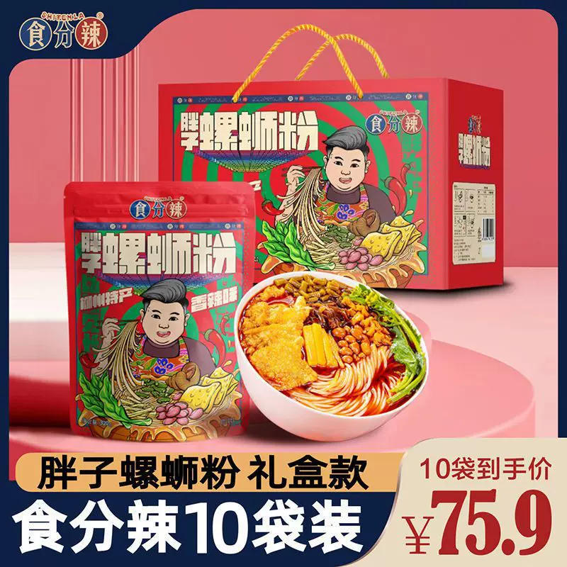 食分辣胖子螺蛳粉食分辣螺蛳粉地摊螺狮粉胖子螺丝粉特辣加臭