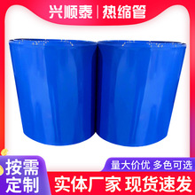 厂家批发蓝色PVC热缩管PVC热缩套管各种颜色耐磨绝缘护套