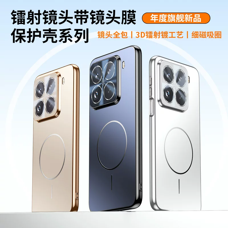 Подходит для Xiaomi 15 чехол для мобильного телефона 15Pro новый лазер MI14Pro все включено линза пленка электроплавление гибкая рамка