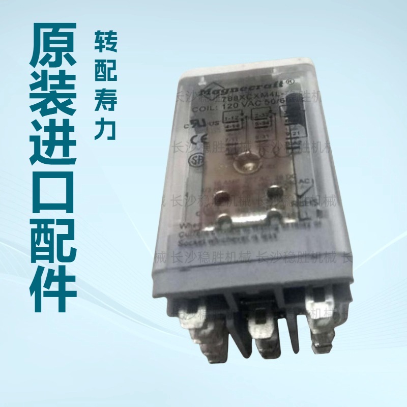 【含税包邮】寿力继电器045496原装螺杆式SULLAIR空气压缩机配件