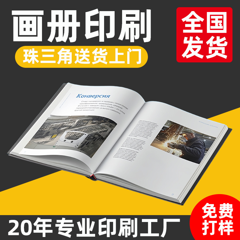说明书黑白彩印传单画册海报书本宣传手册折页设计印刷工厂定制