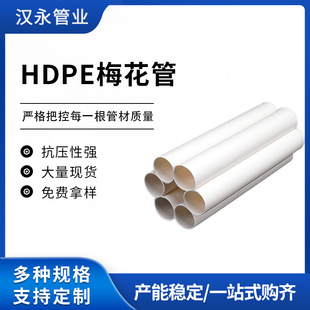 Hdpe Seven-Hole Plum Blossom Pipe Underground Wire Sheath Pipe Optical Cable Fiber Optic Communication Pipe Porous Honeycomb Flame Retardant and Pressure Resistant