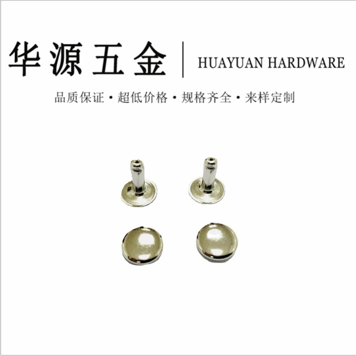 【华源五金】铜铁铆钉 双面撞钉 子母铆钉 配撞钉 蘑菇钉空心钉