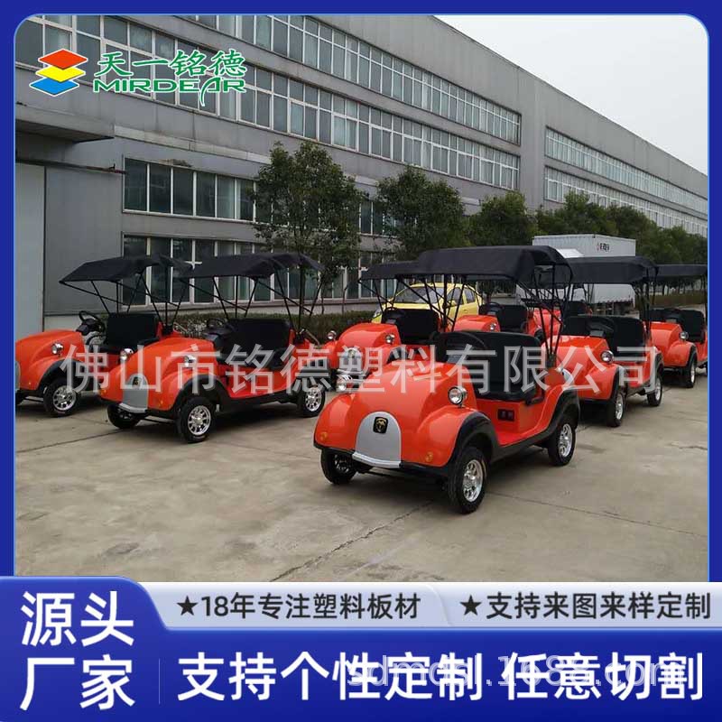厚板吸塑ABS板观光车外壳高尔夫球车三轮车外壳车顶棚厚片吸塑