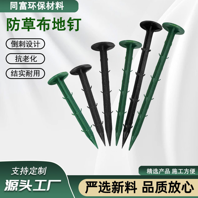 地钉防草布地布固定倒钩防脱落耐用抗老化厂家直供