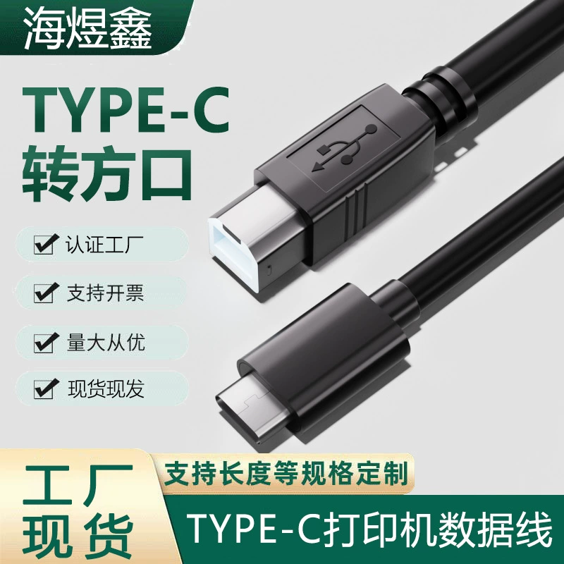 Полностью медный кабель для передачи данных принтера 2.0Type-c Интерфейсный кабель Type-C принтера с круглым портом для мобильного телефона