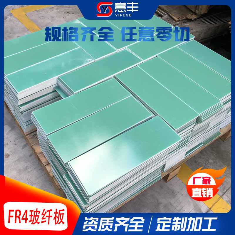 高硬度绝缘水绿色FR4玻纤板玻璃纤维层压树脂板可任意加工雕切
