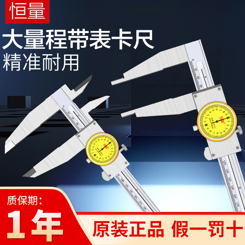 长爪带表卡尺-//.大量程高精度不锈钢指针尺