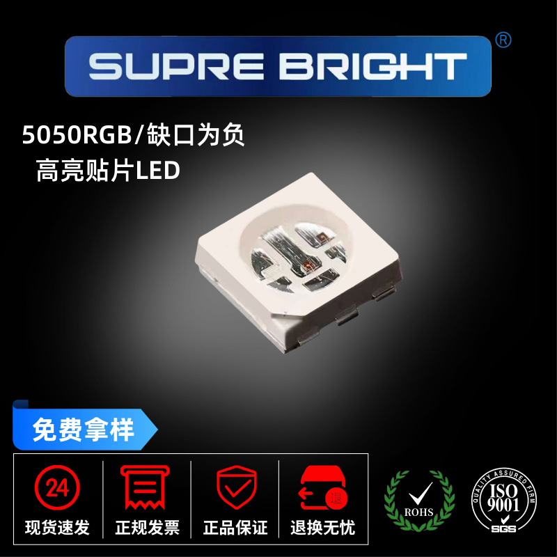 全彩灯珠5050RGBLED贴片三色灯珠高亮发光二级管5050灯珠七彩