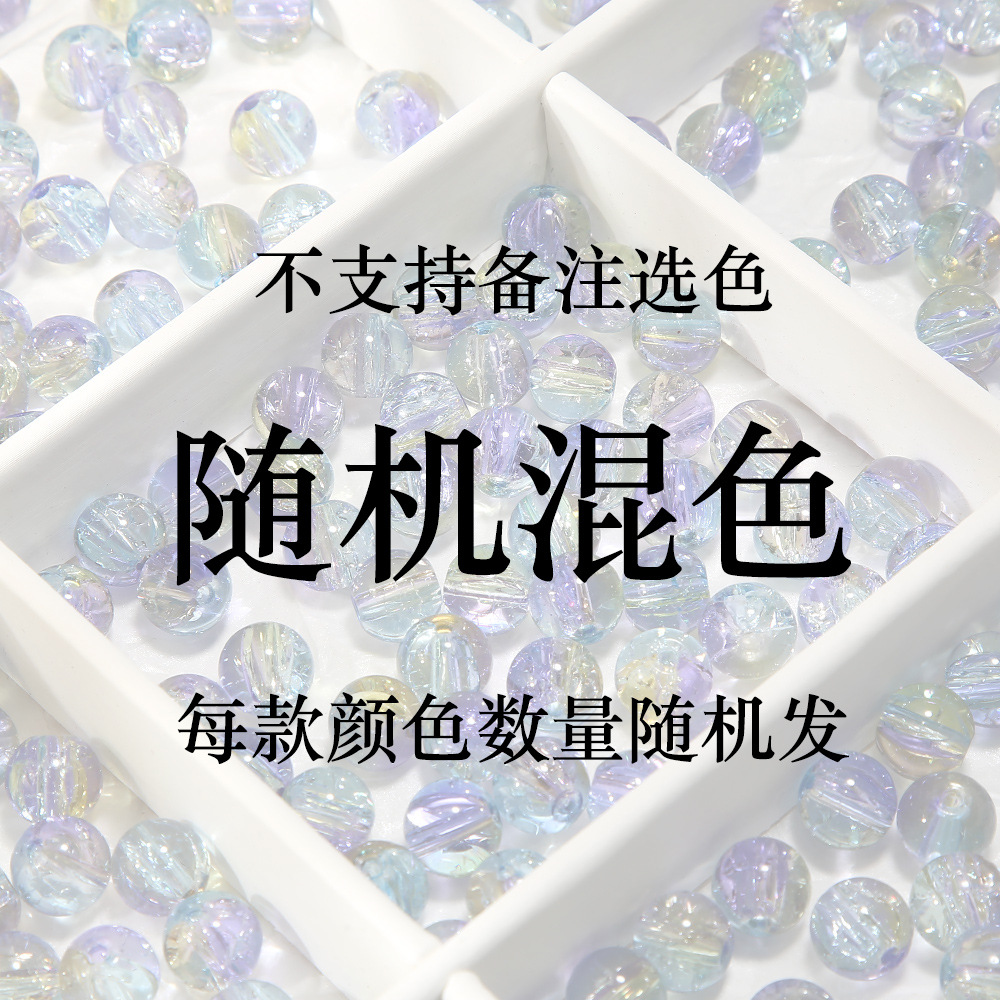 10 ミリメートル [ビッグフィッシュベゴニア] アイスクラック爆発ビーズガラスビーズ手作り diy ブレスレットビーズジュエリーアクセサリー素材