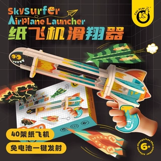 科答鸭纸飞机滑翔器弹射器发枪手抛儿童户外玩具手工diy材料制作