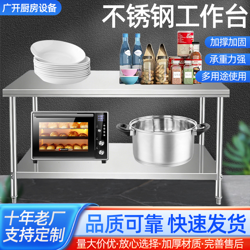 不锈钢工作台加厚不锈钢桌子饭店商用厨房切菜台操作台双层/三层