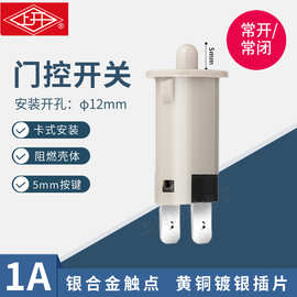 上开 限位行程开关KA5微动按压门控开关常开常闭5MM 1A 250V