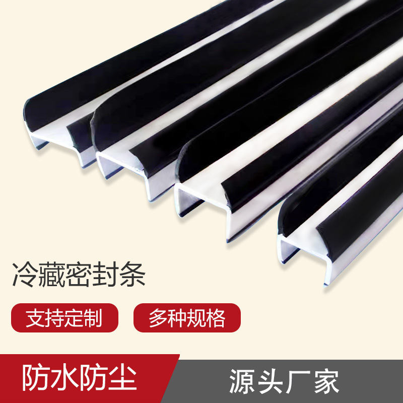 (工字型50mm)冷藏车厢密封胶条集装箱冷库车密封条冷库门节能保温