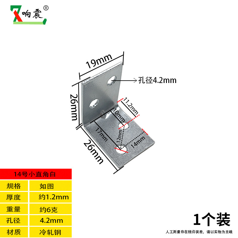 14 19*26 right angle about 1.2mm thick