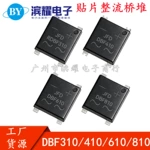 DBF310 DBF410 DBF610 DBF810 贴片整流桥堆3A4A6A8A 1000V整流器