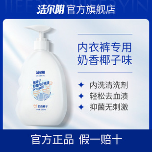 Jieer Underwear Cleaning Liquid Underwear Laundry Liquid Special for Women and Men Clean and Clean Fragrance