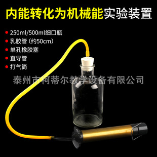 Internal Energy Converted into Mechanical Energy Experimental Device Gas Work Internal Energy Reduction Demonstrator Junior High School Physical Mechanics