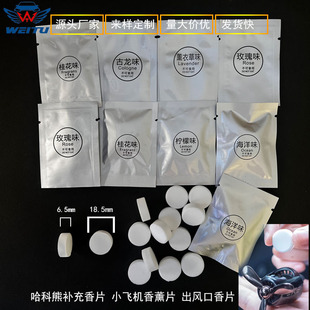 [Manufacturer] Car Air Outlet Bear Supplementary Fragrance Film Car Replacement Core Small Aircraft Fragrance Film pe Fragrance Film