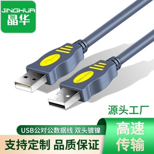 Jinghua usb Data Cable Wholesale All Copper Data Cable with Magnetic Ring 1.5m Gray usb2.0 Male to Male Connection