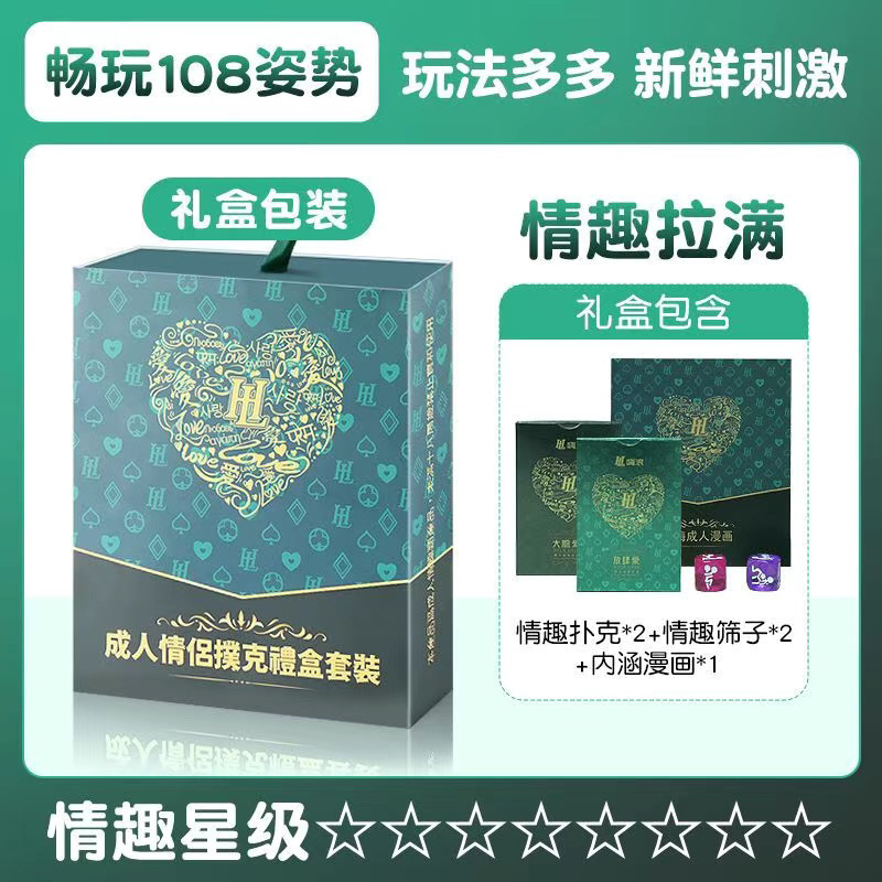 情侣趣味版前戏姿势挑逗送男女友双人同居小玩具扑克卡牌|undefined