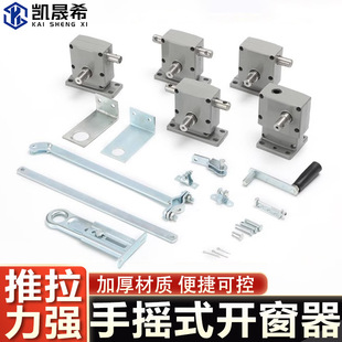 Hand-Operated Window Opener, Window Closer, Curved Arm Window Opener, Manual Fire Smoke Exhaust Window Hand-Operated Window Opening Device