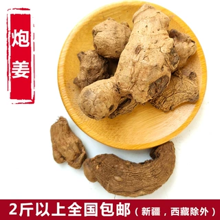 厂家直销中药材 炮姜 干生姜 炮老姜 黑姜 泡姜 干姜 500克新货